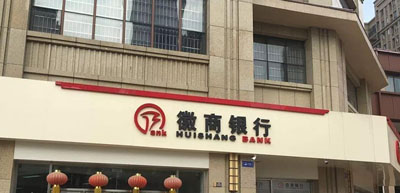 HJ210 NTP時間服務(wù)器助力徽商銀行金融系統(tǒng)精準(zhǔn)、穩(wěn)定運(yùn)行